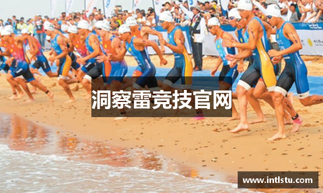 洞察雷竞技官网